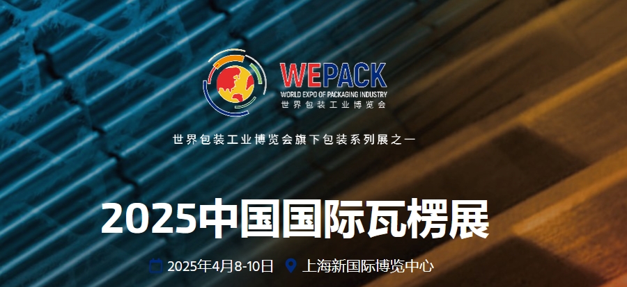 2025瓦楞紙.png